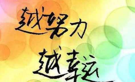 用励志语录鼓舞你前行（用励志语录鼓舞你前行）