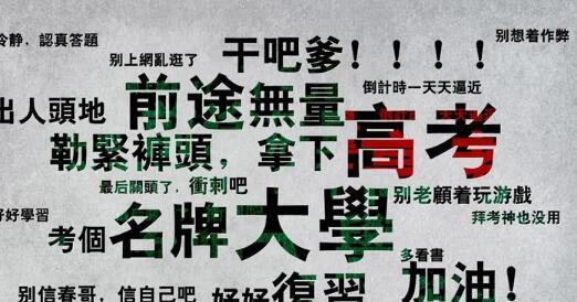 相信自己，攀登高峰（以2024高考励志祝福语为主题）