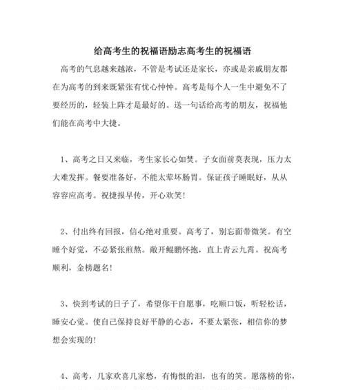 以2024高考励志霸气祝福语为主题的短句（以2024高考励志霸气祝福语为主题的短句）