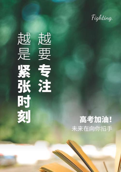梦想未来，高考必胜（2024）