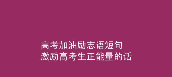 不忘初心，2024高考加油（用青春的热血）