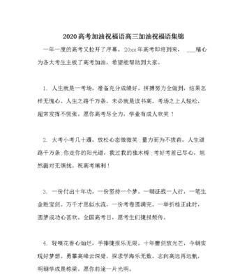 青春梦想，创造未来——2024高考加油祝福（用心耕耘）