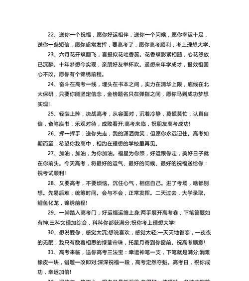 青春梦想，创造未来——2024高考加油祝福（用心耕耘）