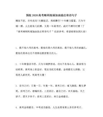2024高考激励祝福语（激发信心）