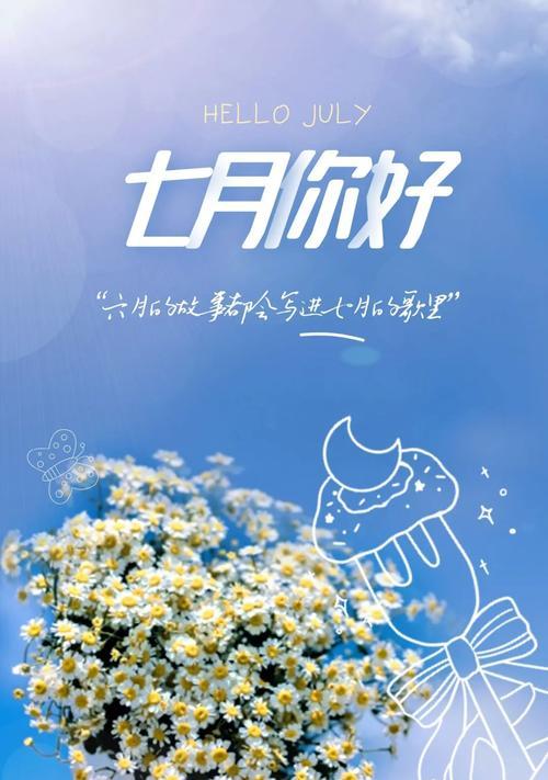 再见七月，你好八月——唯美短句集锦（一份美好）