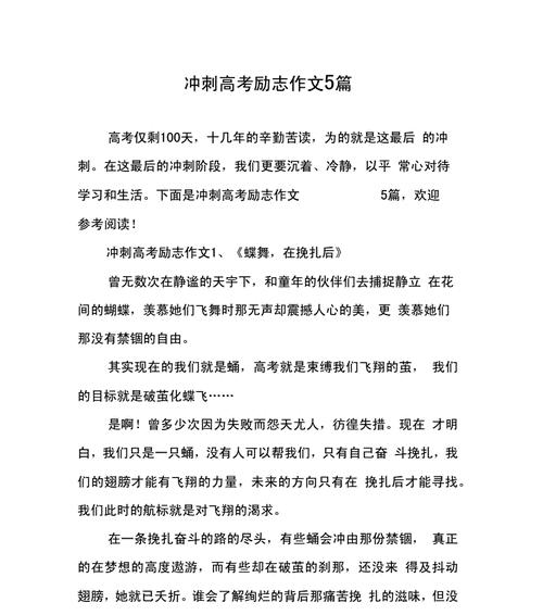 激励自己，迈向梦想（激励自己）