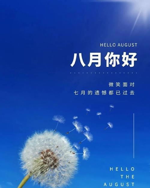 再见七月，你好八月——唯美心情短句（以短句表达心情）