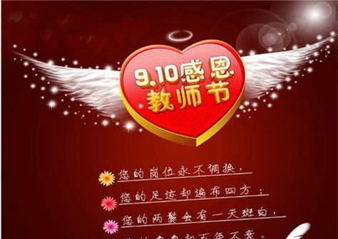 感恩师恩，岁月静好（以2024感谢师恩的祝福语）