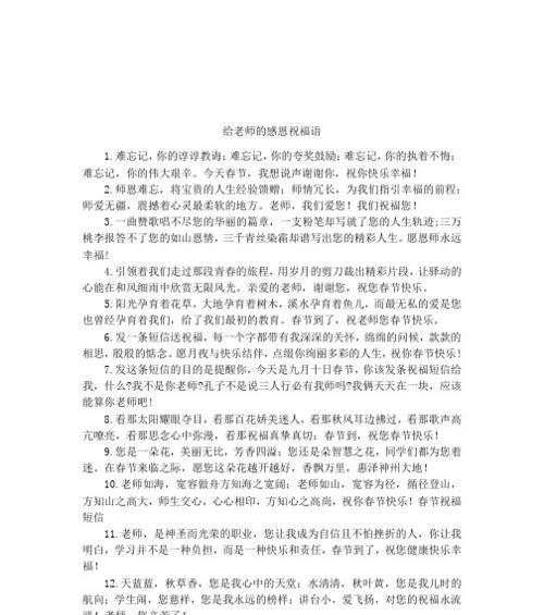 感恩师恩，岁月静好（以2024感谢师恩的祝福语）