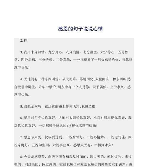 感恩节的温馨时光（在2024年）