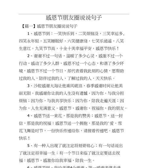 2024感恩节祝福——感恩那份初心