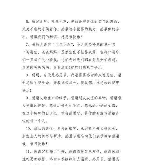 感恩节2024送给爸爸的唯美祝福语