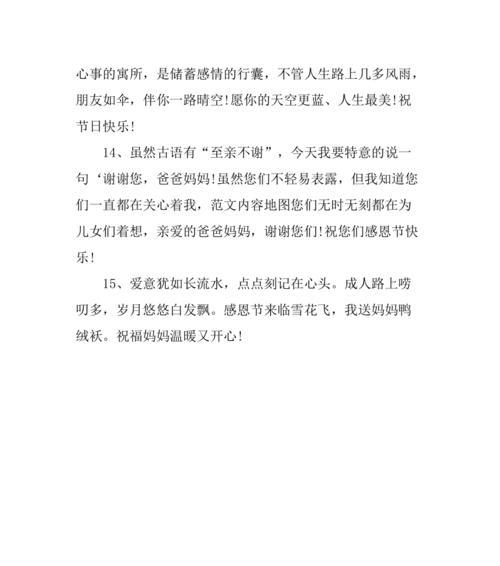感恩节2024送给爸爸的唯美祝福语