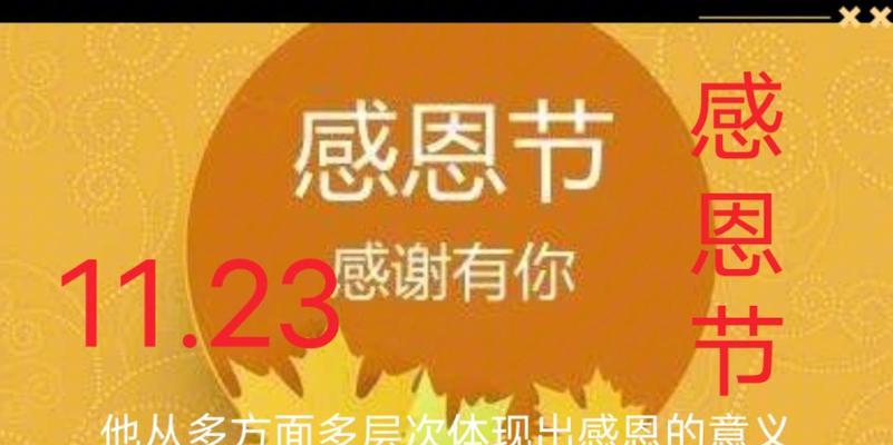 感恩节，感谢与你相遇的缘分（25个人）