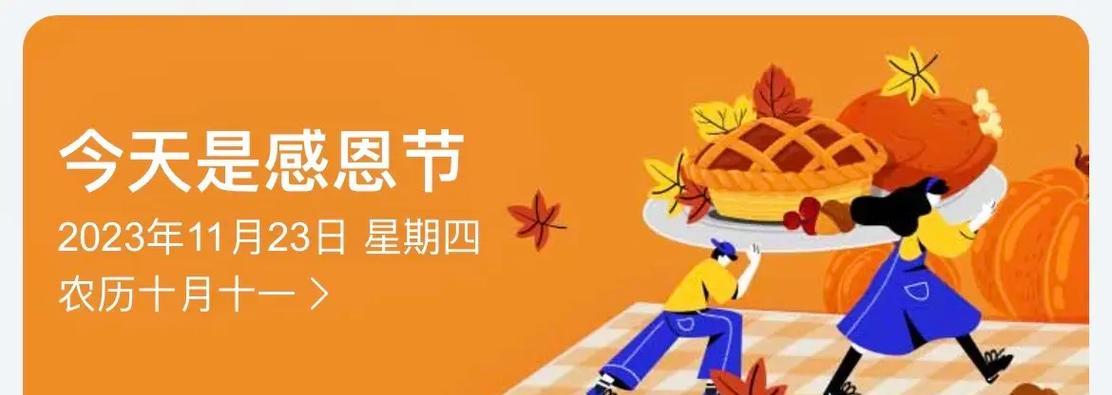 2024感恩节快乐（感恩生活中的一切）
