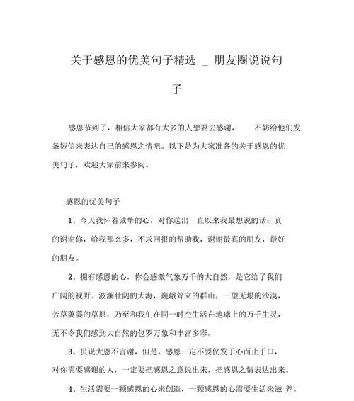 感恩节的甜蜜时光（一起感恩）