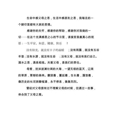 2024感恩节：饱含爱意的美好时刻