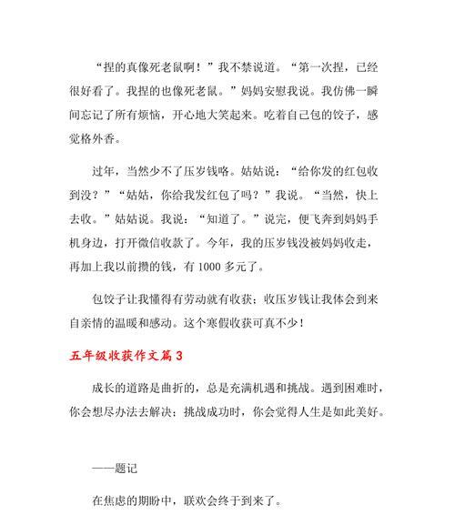 更多的收获（一个小女孩的成长故事）