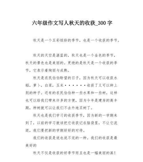 更多的收获（一个小女孩的成长故事）