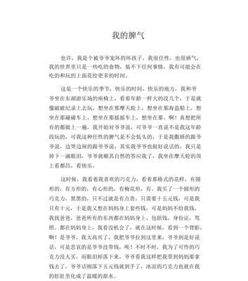 小小的脾气闹出大事（小小的脾气闹出大事）