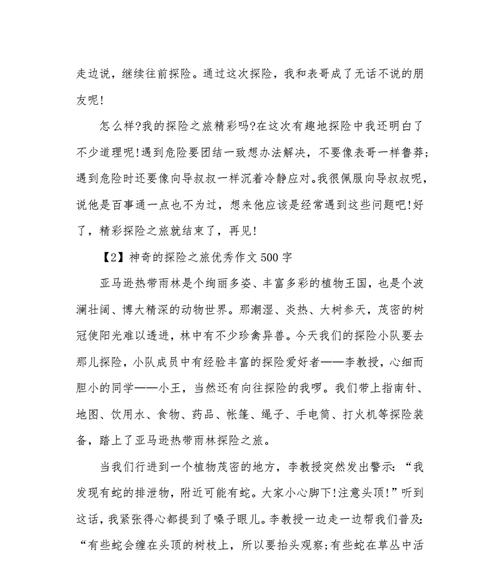 神奇色彩的探险（五彩斑斓的旅程）