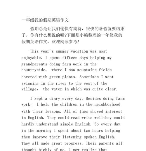 假期的惊喜-愉快的旅程