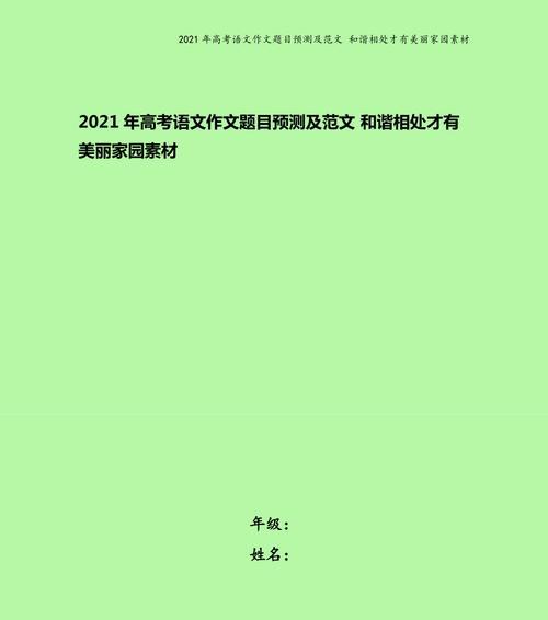 和谐家园（家庭、社区、城市）