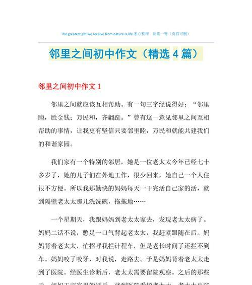 和谐家园（家庭、社区、城市）