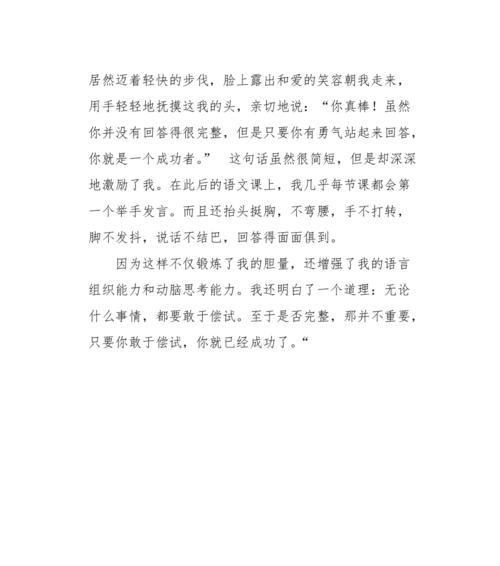 勇往直前，胜利在望（一个男孩的勇气与胆识）