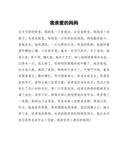 一个充满爱和责任的女性（一个充满爱和责任的女性）