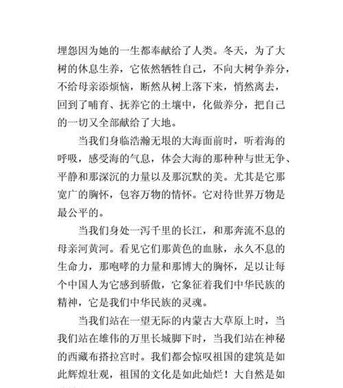 宽阔的胸怀（一个容纳世间万物的心灵）