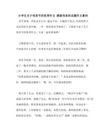 我的优秀妈妈（家庭、事业、教育）