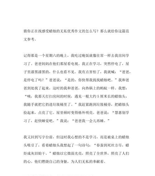 爱的伟大无私（一位母亲的故事）