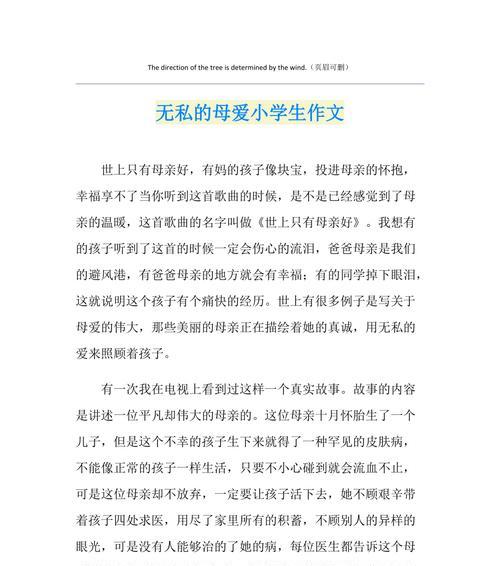 爱的伟大无私（一位母亲的故事）