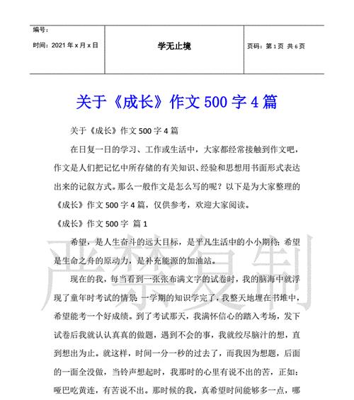 《成长的足迹》
