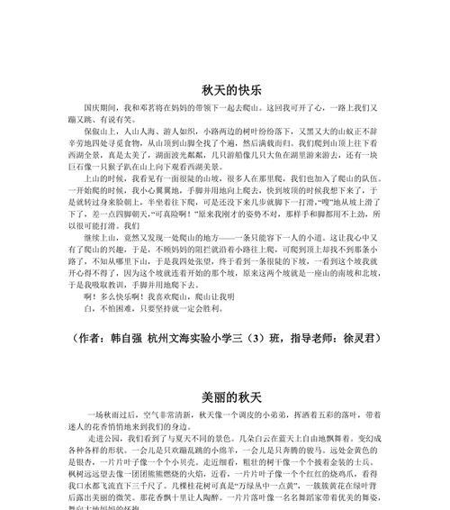 秋之乐（一个秋天的故事）