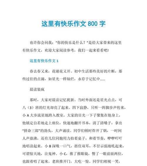 阳光下的愉悦（一个爱笑的女孩和她的故事）