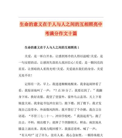 科学之光下的生存（探究科学生存的智慧之路）