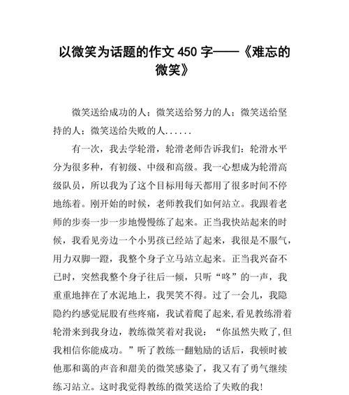 微笑战胜困难（一个男孩的成长故事）