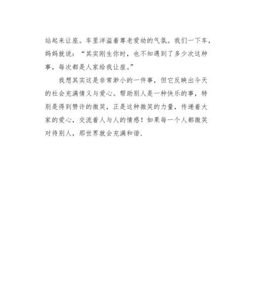 微笑战胜困难（一个男孩的成长故事）