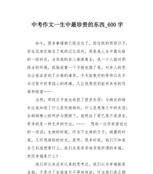 最珍贵的爱（一份无私的情感）