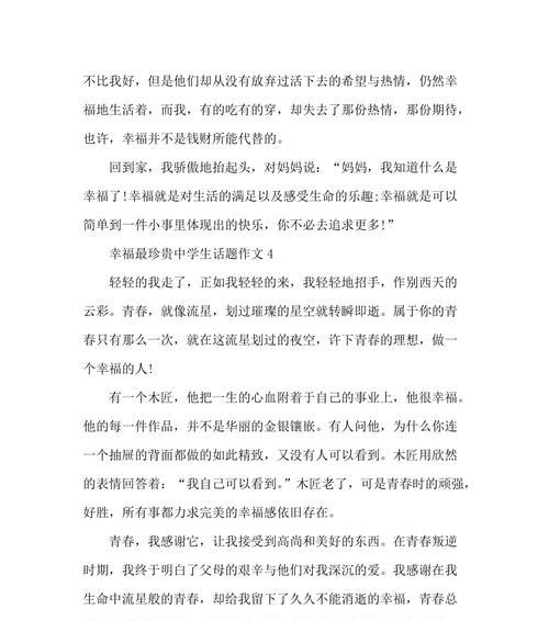 最珍贵的爱（一份无私的情感）