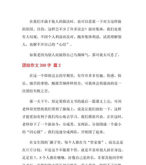 团结力量无限（一场不平凡的比赛）