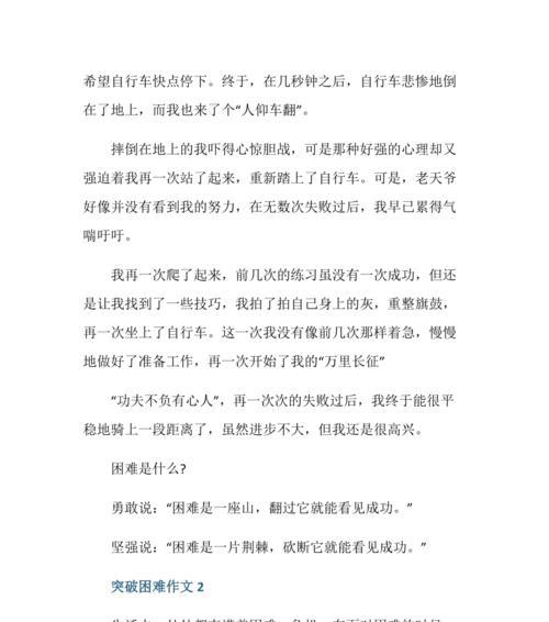 勇敢面对挑战（小明的成长之路）