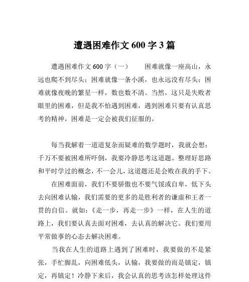 勇敢面对挑战（小明的成长之路）