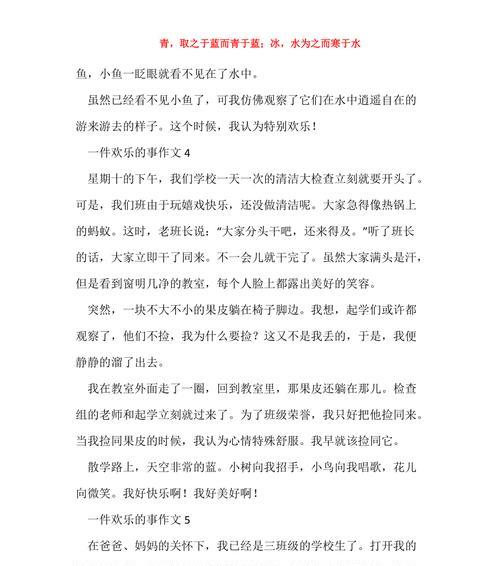 开心快乐，生活美满（欢乐的妙处）