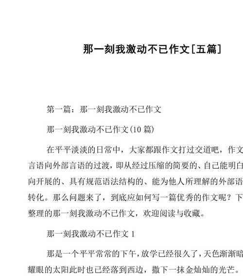 一场不同寻常的旅程（发现美好）