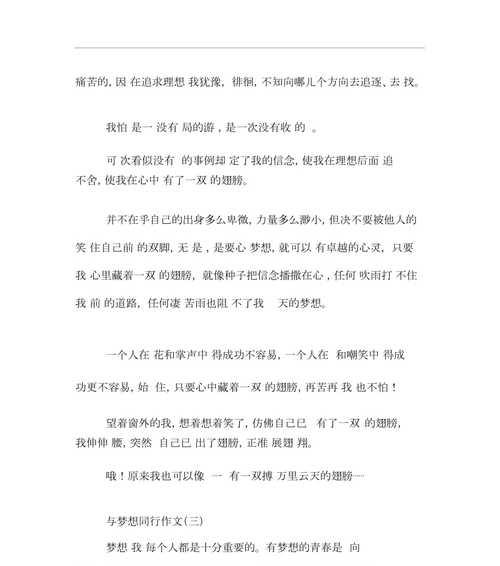 我与我的梦想（一个普通人的不凡故事）