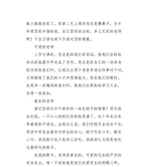 可爱的老师（培育学生的人格和品德）