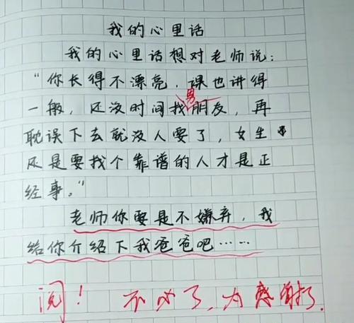 可爱的老师（培育学生的人格和品德）